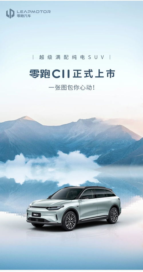 零跑C11正式出道 以越級實力，定義“夢之車新能源”硬核標(biāo)桿