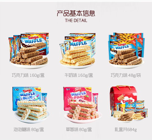 甜蜜異國風(fēng)情 探秘印尼進口Tango巧克力牛奶夾心威化餅干